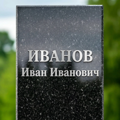 Металлические буквы - Алюминий