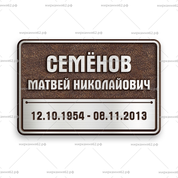 Табличка на памятник Диз-42