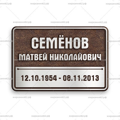 Табличка на памятник Диз-42