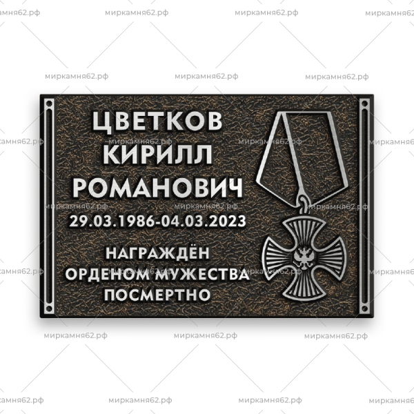 Табличка на памятник Диз-40