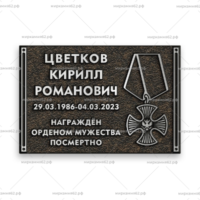 Табличка на памятник Диз-40