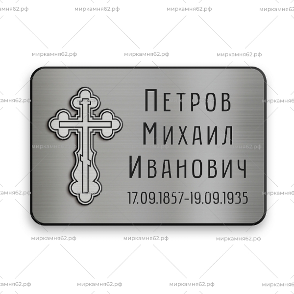 Табличка на памятник Диз-44 2