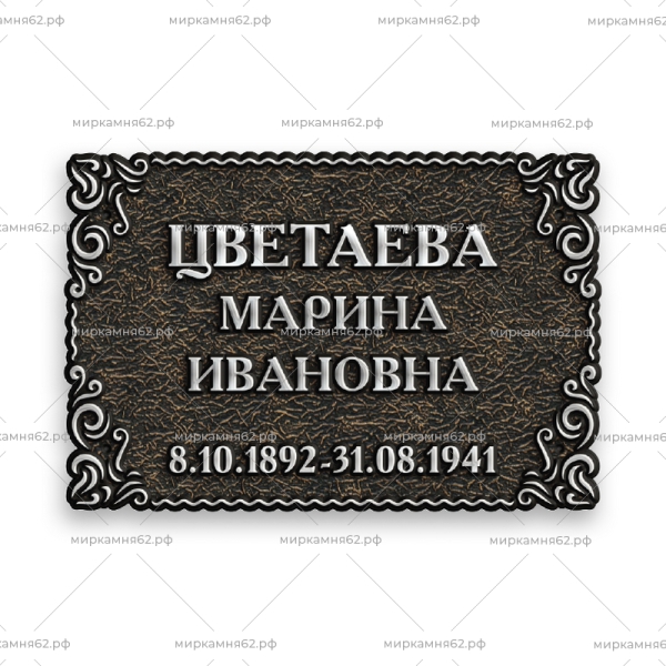 Табличка на памятник Диз-46