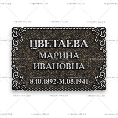 Табличка на памятник Диз-46