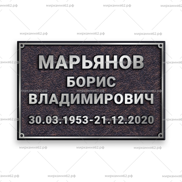 Табличка на памятник Диз-33