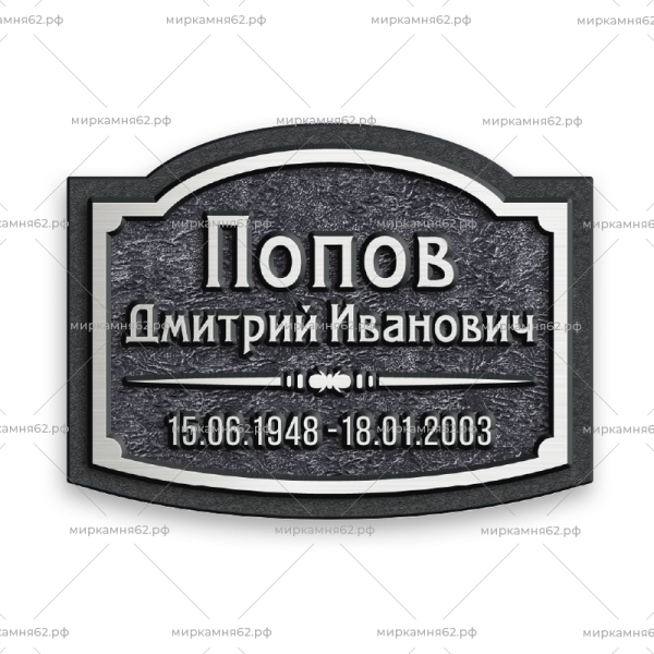 Табличка на памятник Б-380